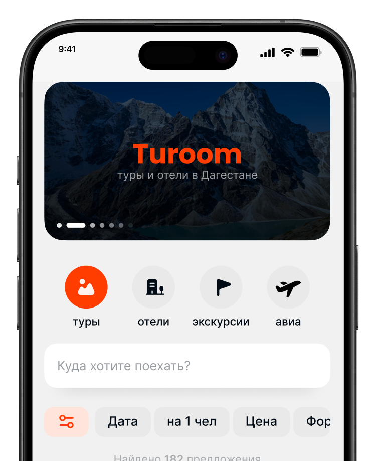 Экран приложения Turoom